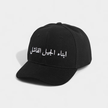 CHILDREN OF THE FAILED GENERATION kappie adjustable cap